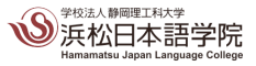 浜松日本語学院